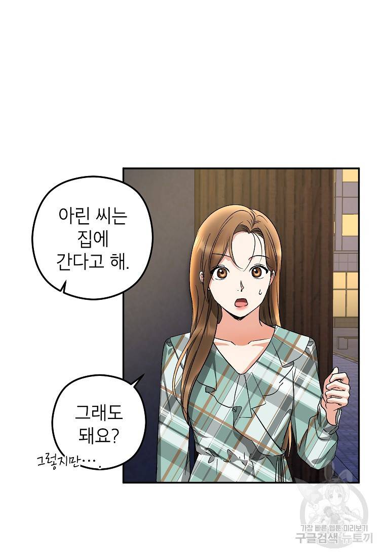 키스만으론 부족해 13화 34