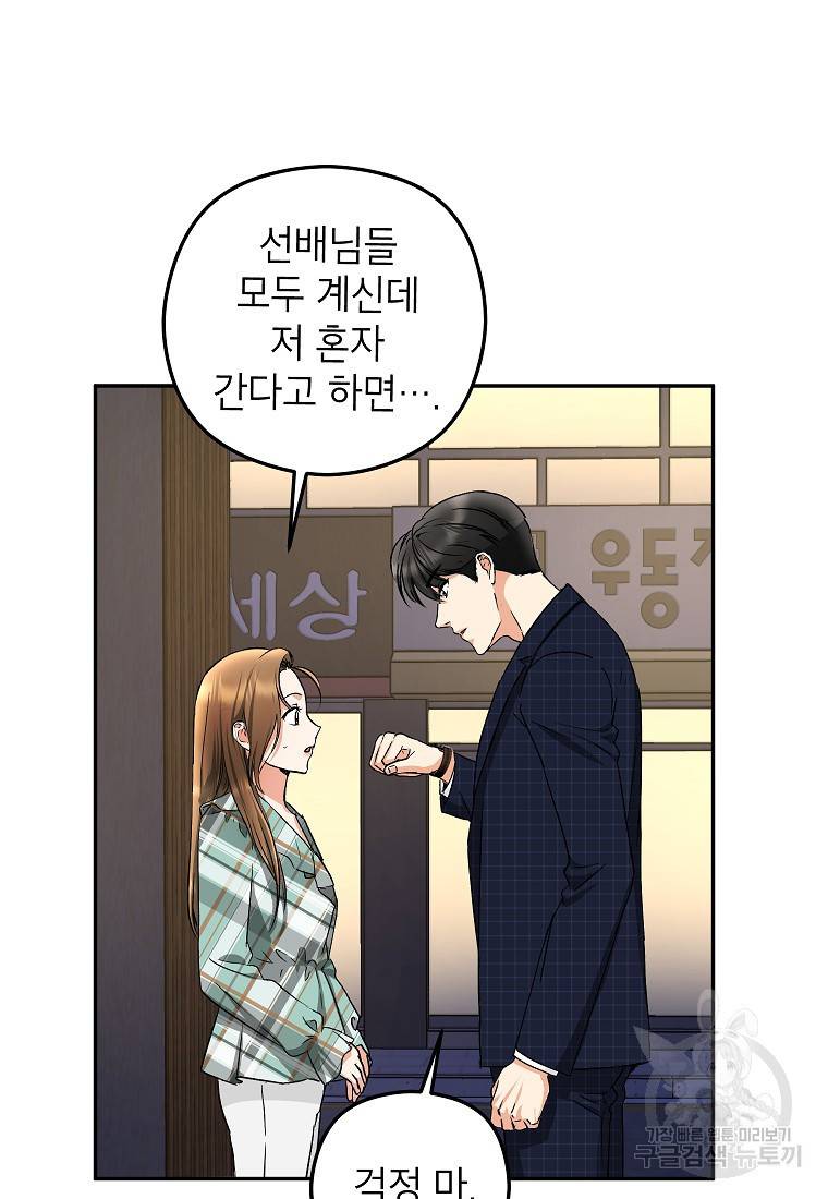 키스만으론 부족해 13화 35