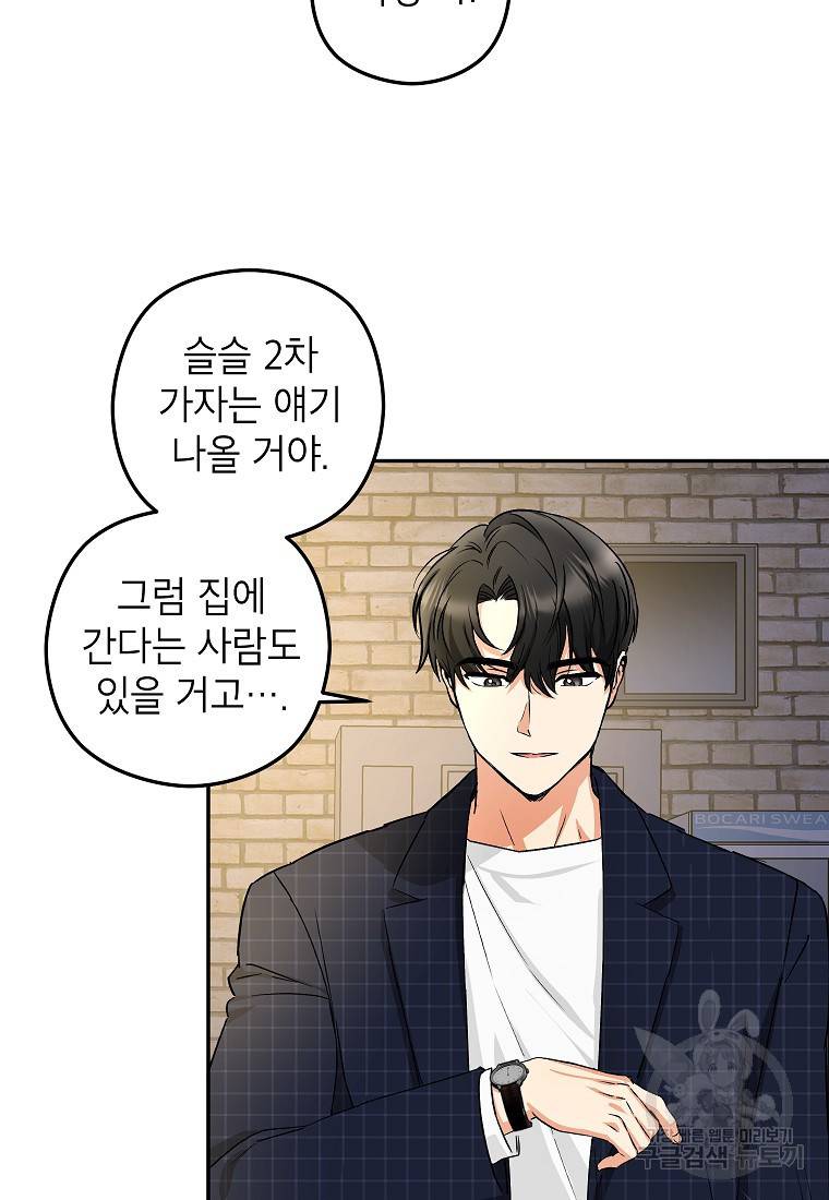 키스만으론 부족해 13화 36