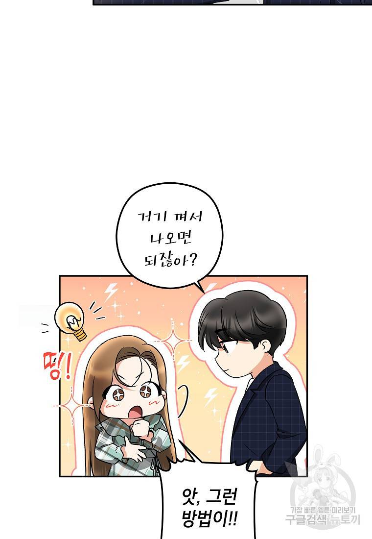키스만으론 부족해 13화 37