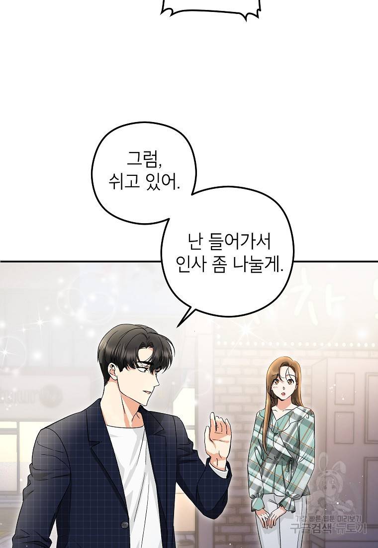 키스만으론 부족해 13화 38