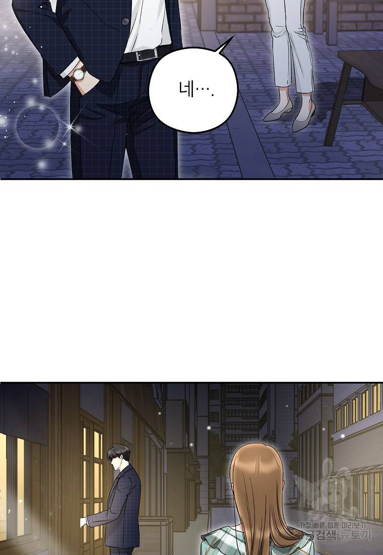키스만으론 부족해 13화 39