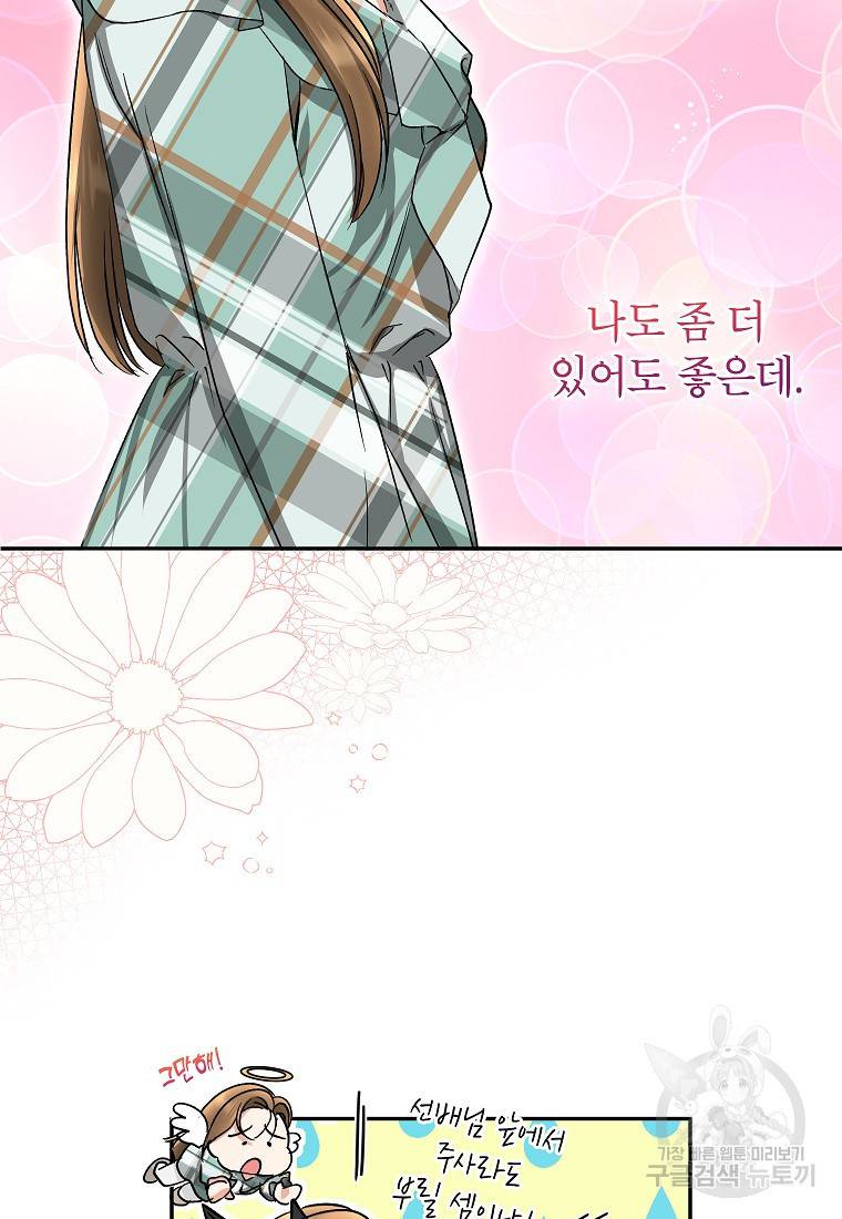 키스만으론 부족해 13화 41