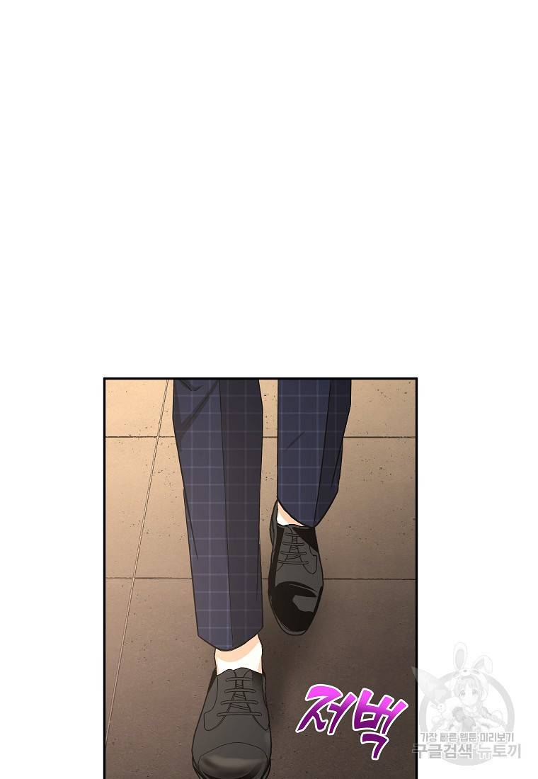 키스만으론 부족해 13화 43