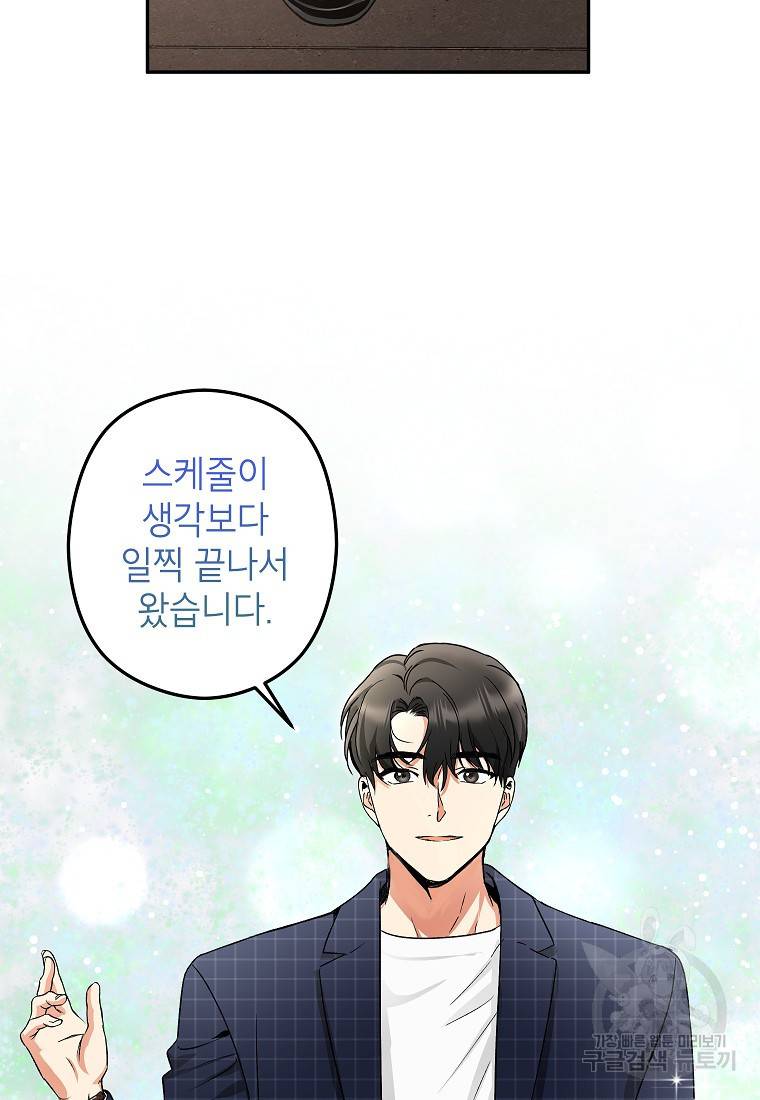 키스만으론 부족해 13화 44