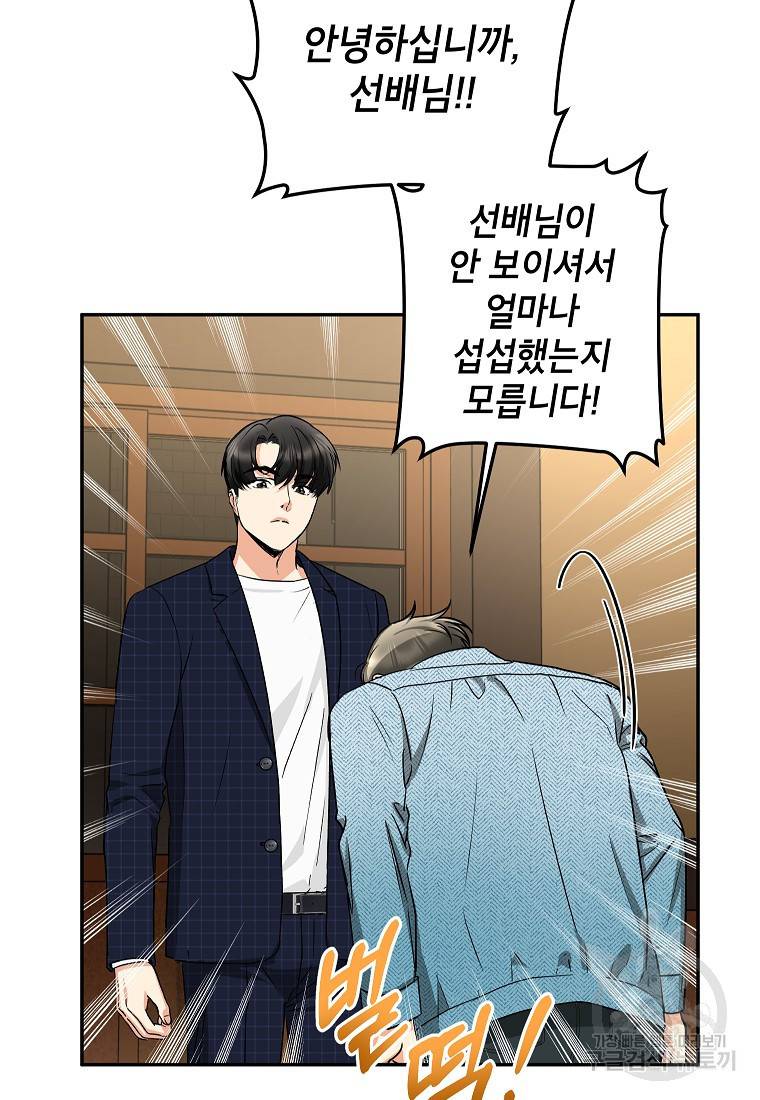 키스만으론 부족해 13화 47