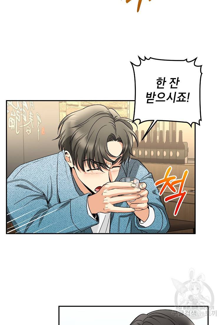 키스만으론 부족해 13화 48