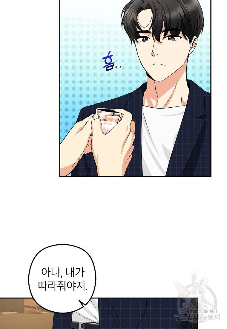 키스만으론 부족해 13화 49