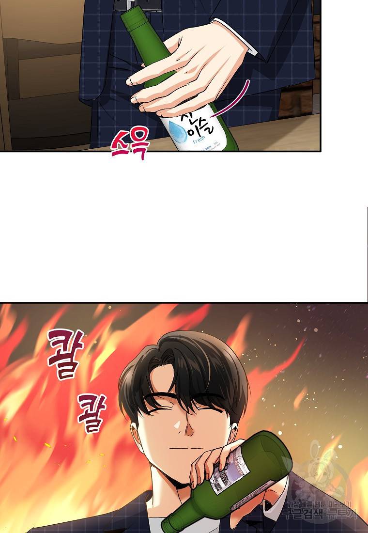 키스만으론 부족해 13화 50