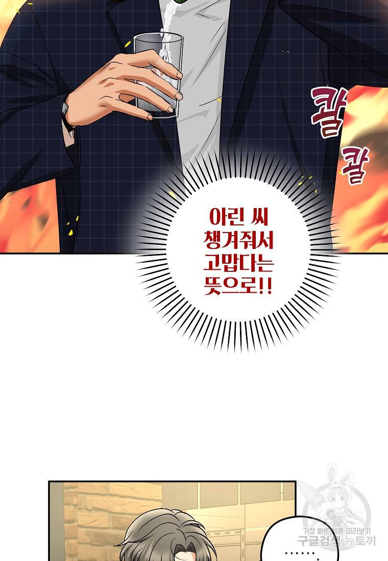 키스만으론 부족해 13화 51