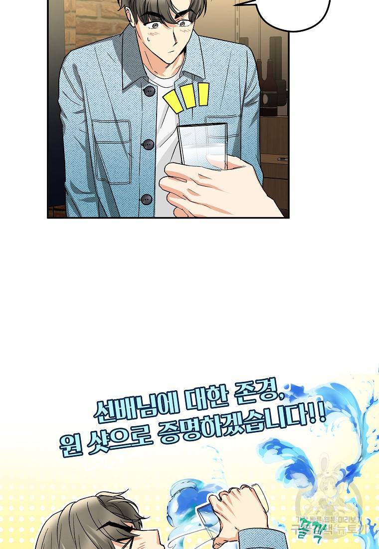 키스만으론 부족해 13화 52