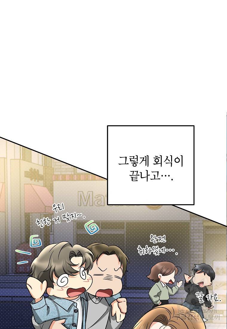 키스만으론 부족해 13화 54