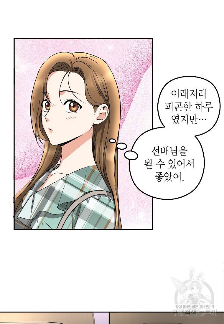 키스만으론 부족해 13화 57