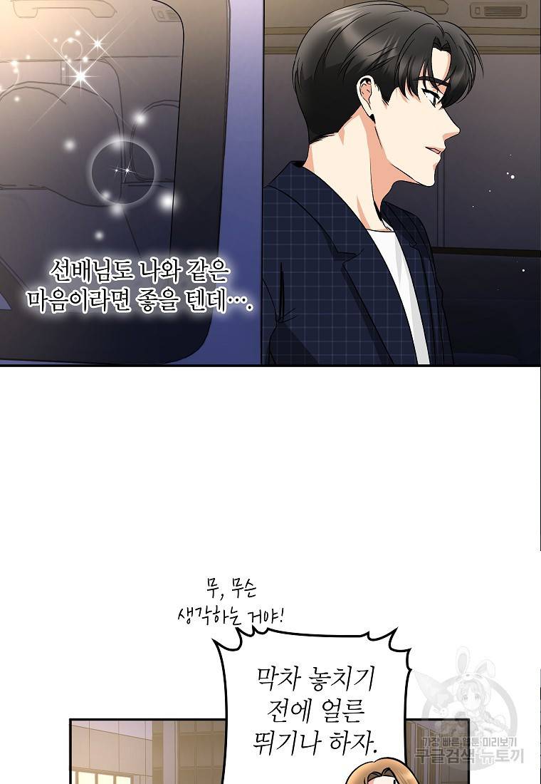 키스만으론 부족해 13화 58