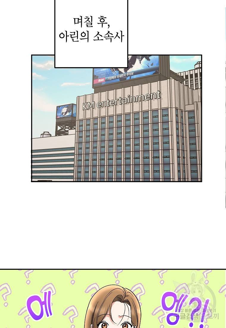 키스만으론 부족해 13화 61