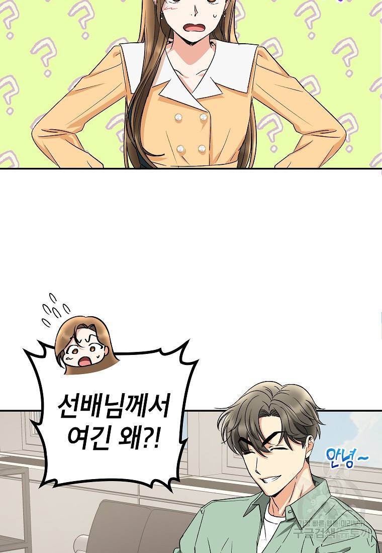 키스만으론 부족해 13화 62