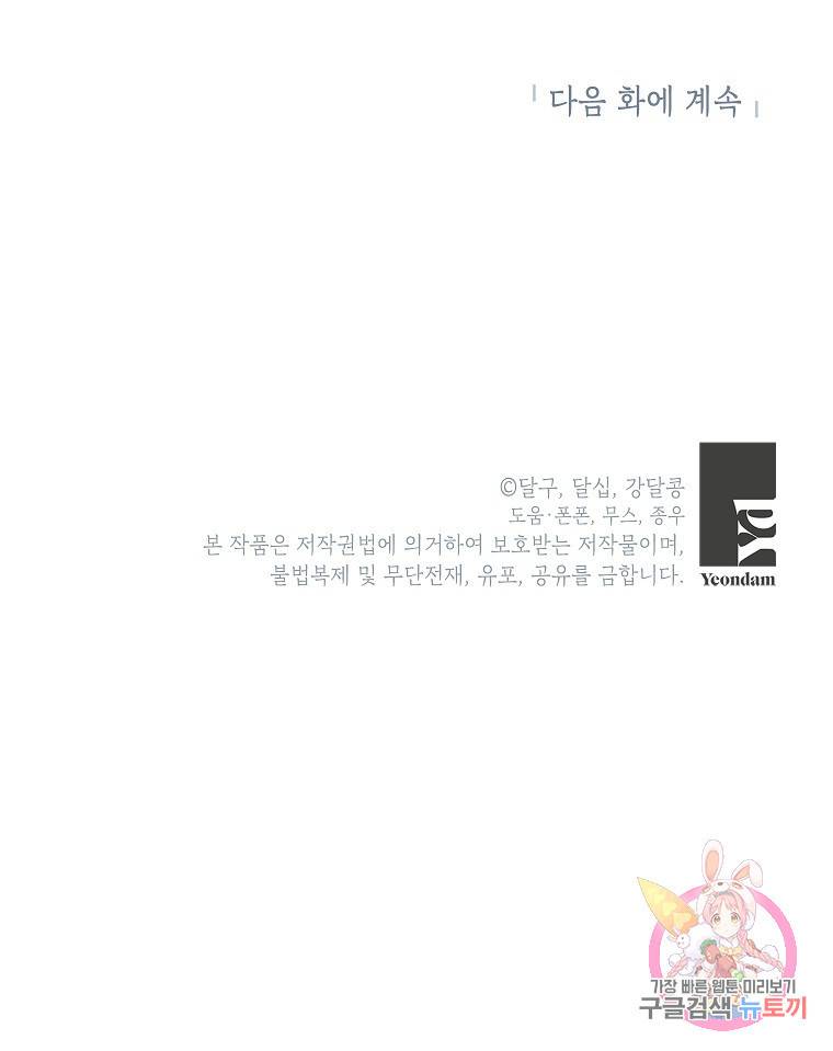키스만으론 부족해 13화 64