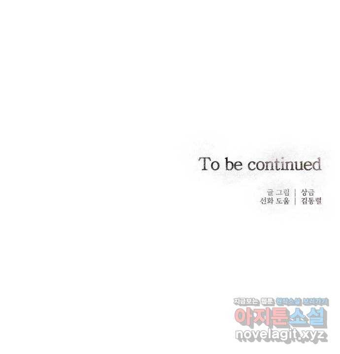 널 사랑하는 죽은 형 13화 62