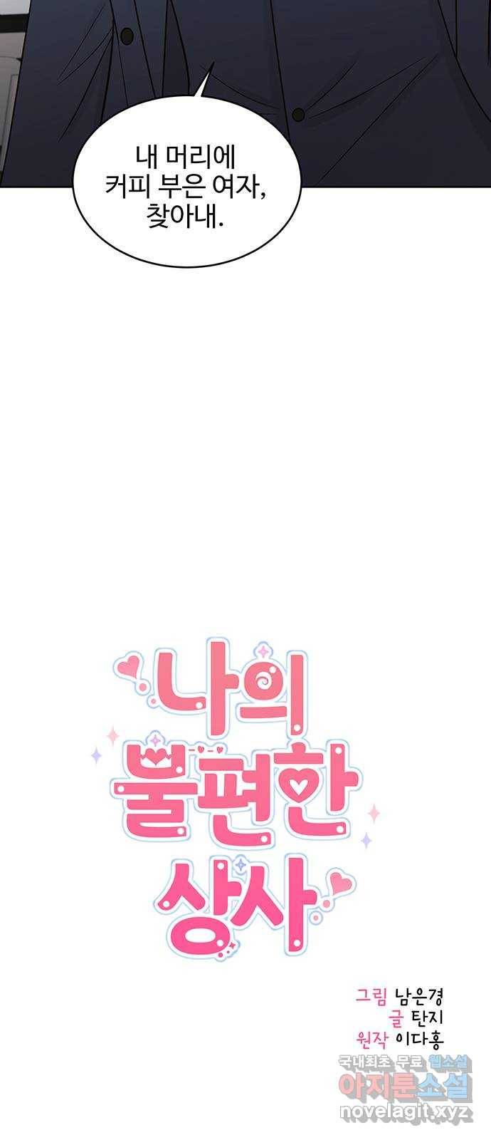 나의 불편한 상사 2화 2