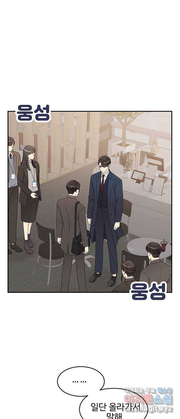 나의 불편한 상사 2화 3
