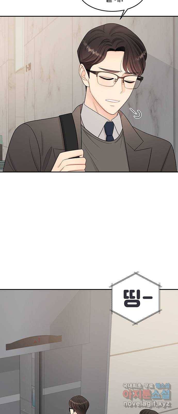 나의 불편한 상사 2화 4