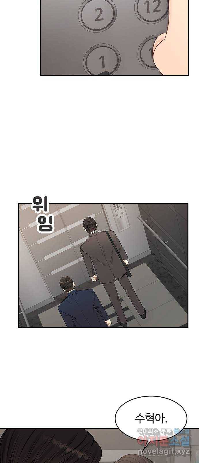 나의 불편한 상사 2화 6