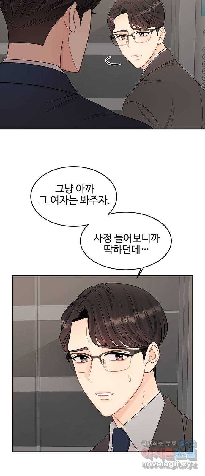 나의 불편한 상사 2화 7