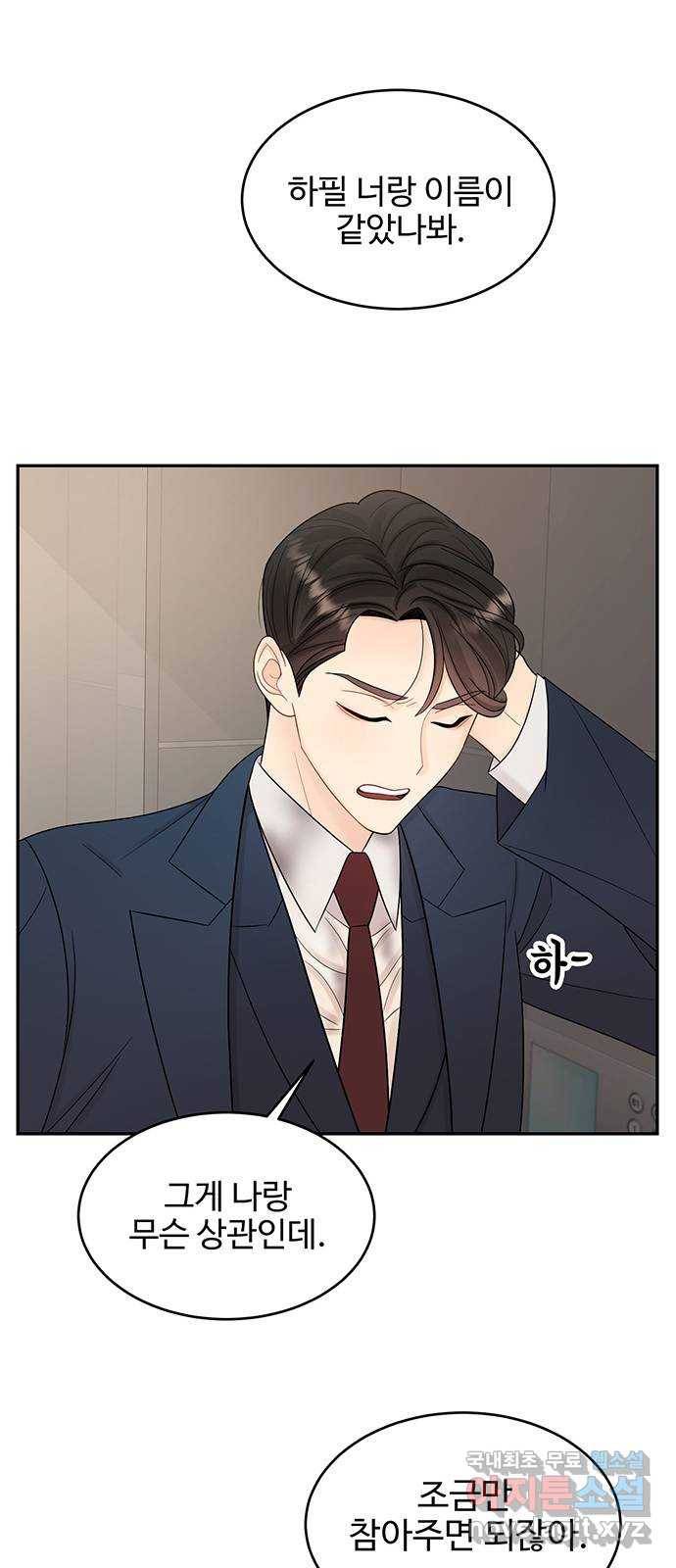 나의 불편한 상사 2화 8
