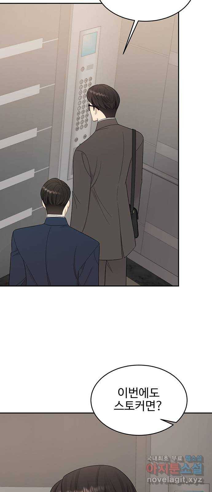 나의 불편한 상사 2화 9