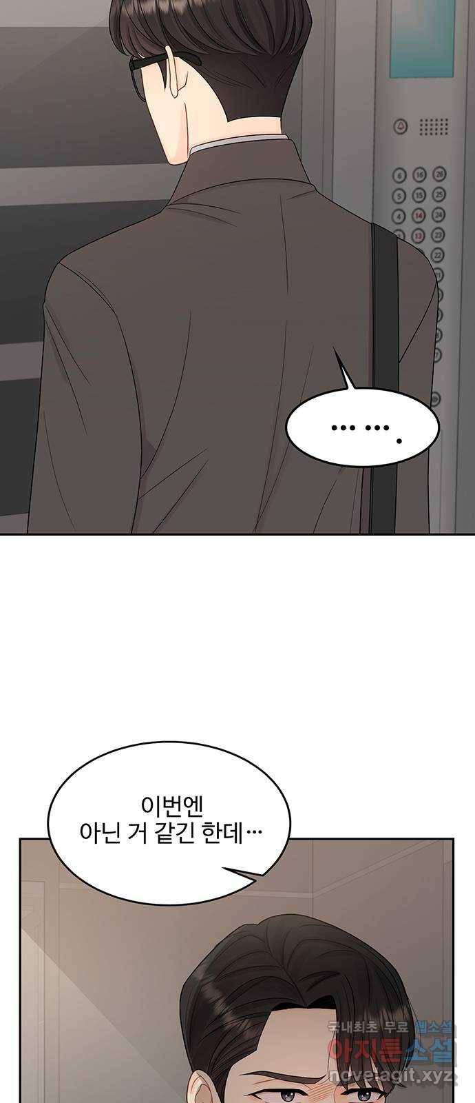 나의 불편한 상사 2화 10