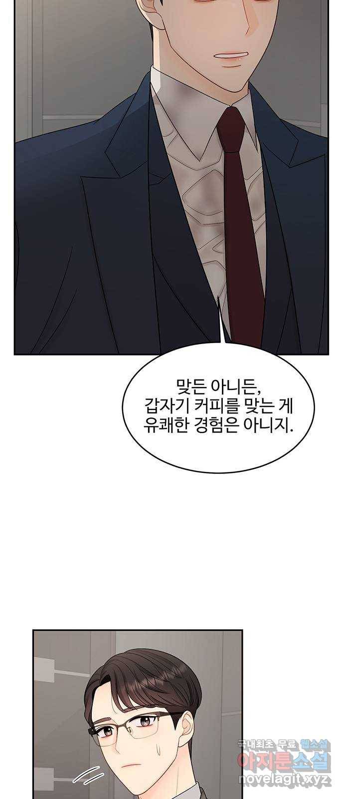 나의 불편한 상사 2화 11