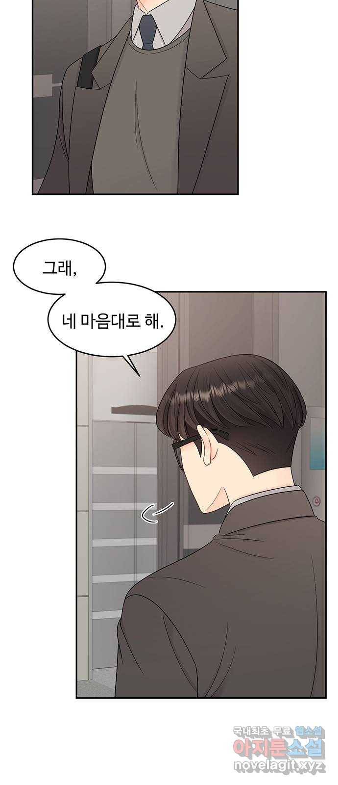 나의 불편한 상사 2화 12