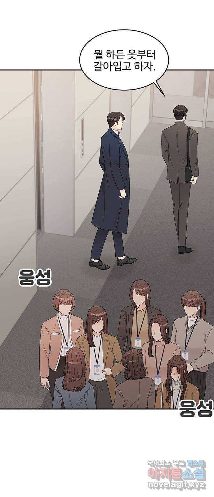 나의 불편한 상사 2화 13