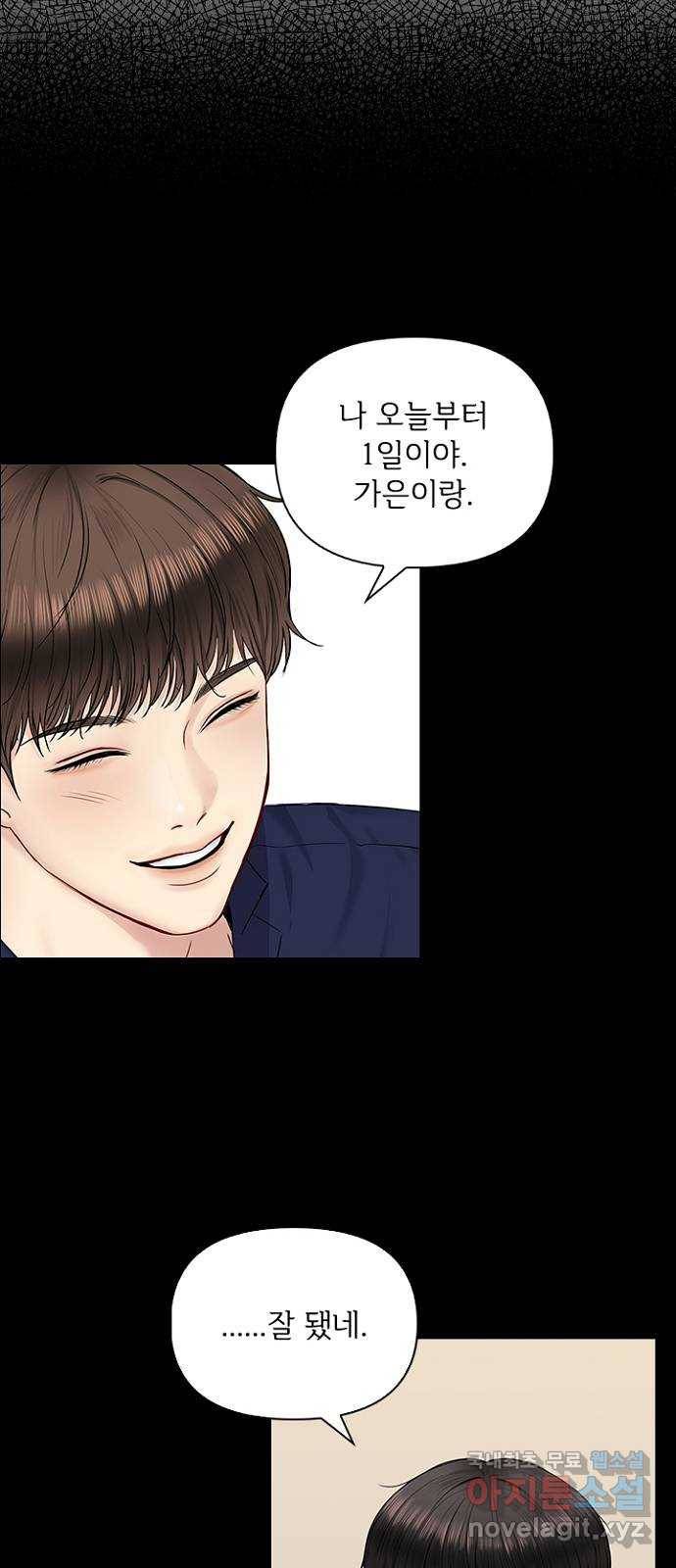 선남친 후연애 57화 2
