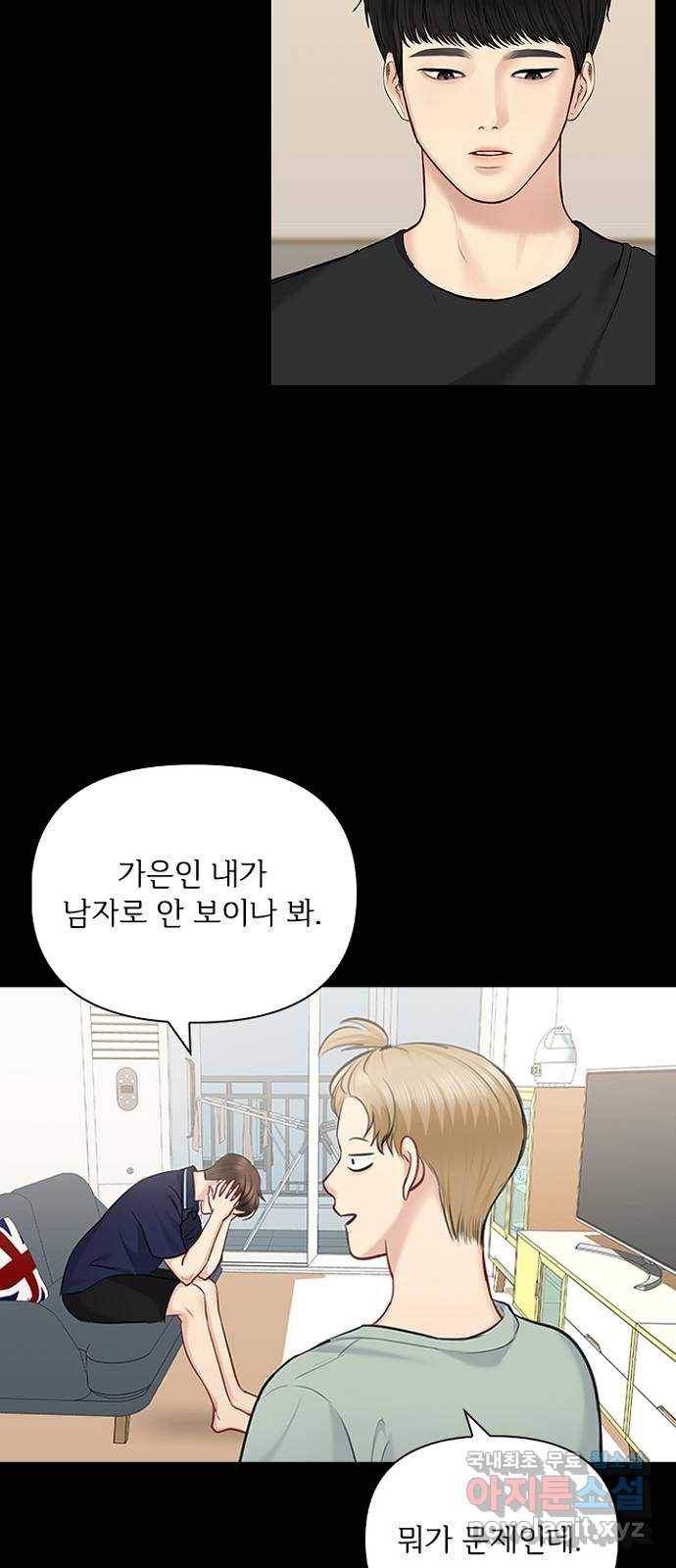 선남친 후연애 57화 3