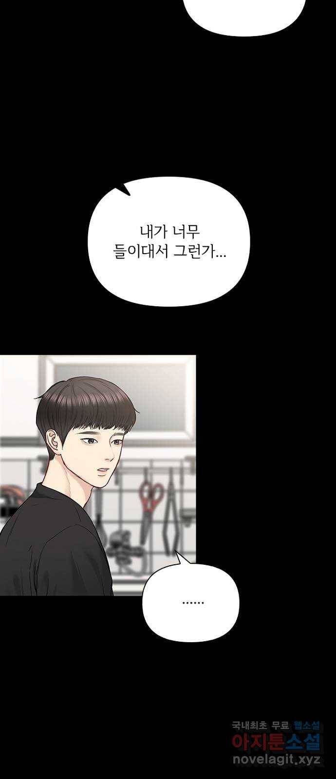 선남친 후연애 57화 4
