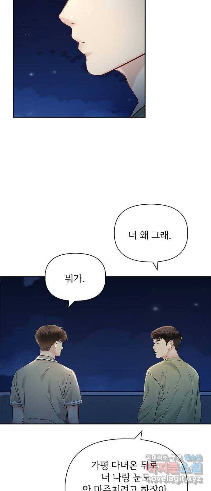 선남친 후연애 57화 7