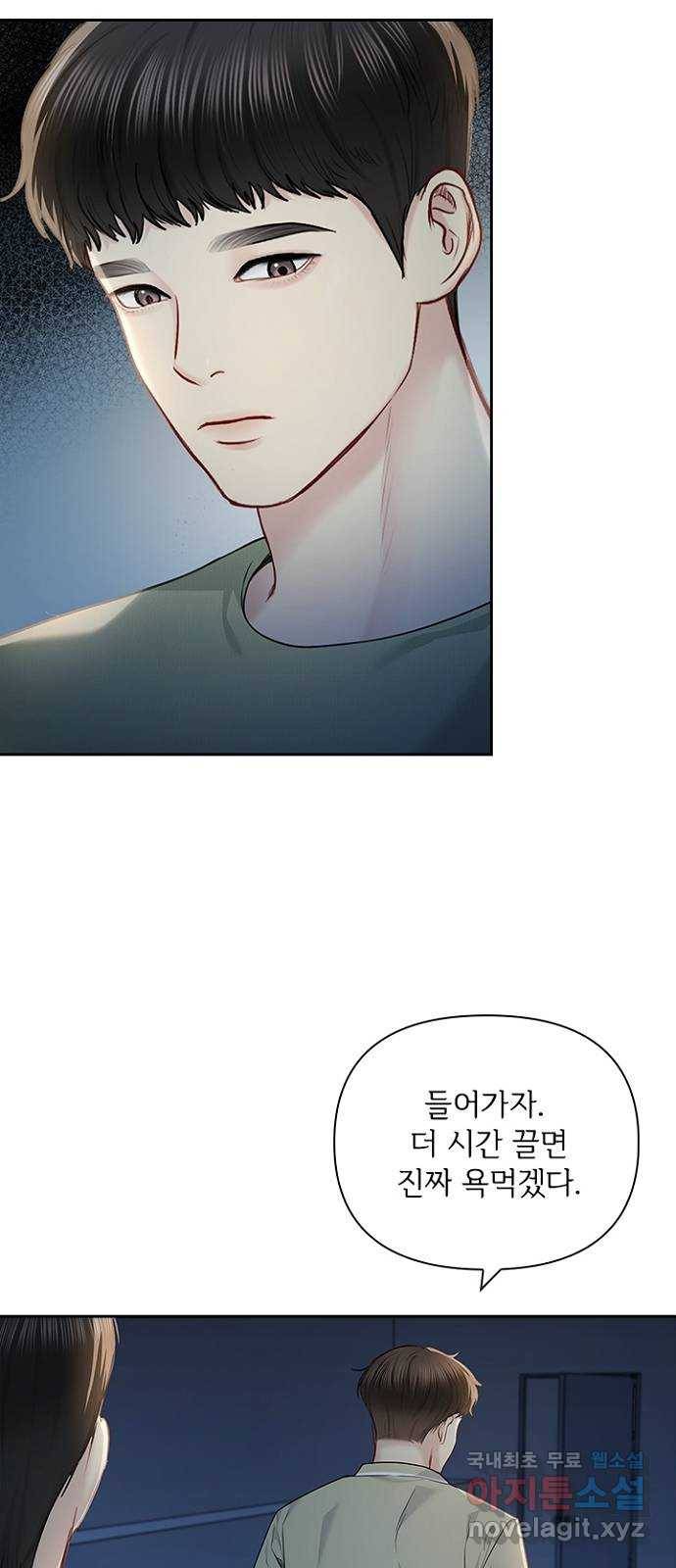 선남친 후연애 57화 9