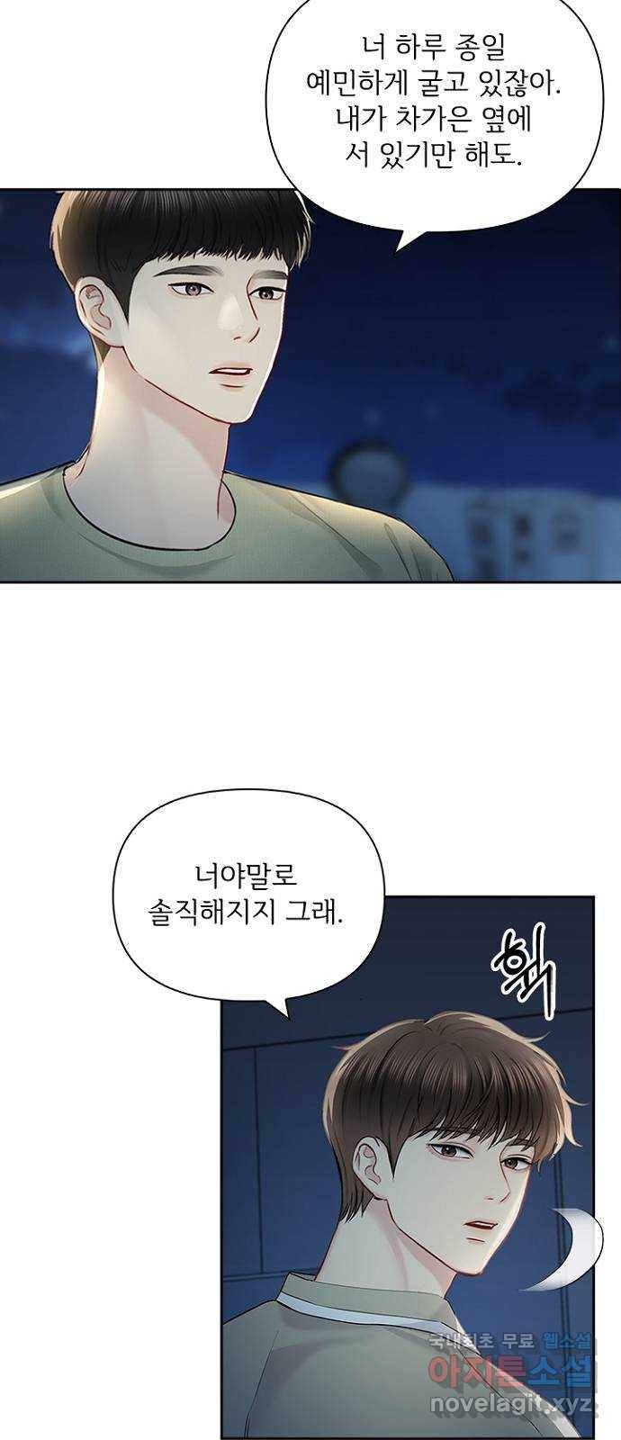 선남친 후연애 57화 11
