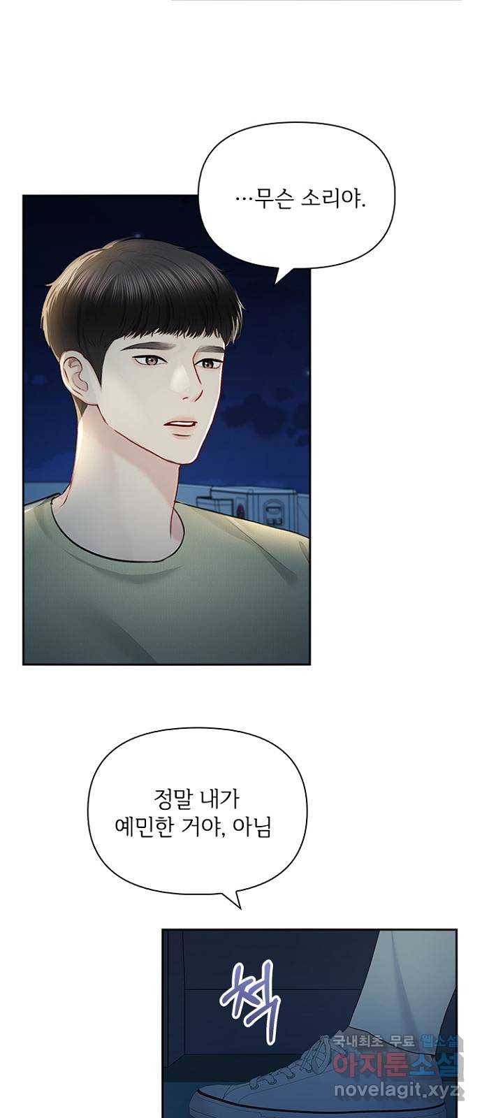 선남친 후연애 57화 12