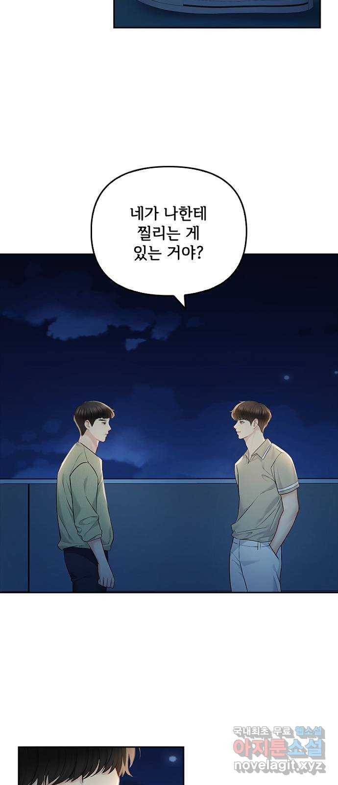 선남친 후연애 57화 13