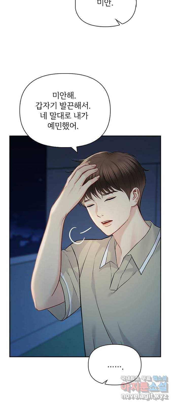 선남친 후연애 57화 18