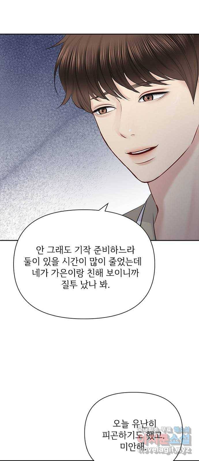 선남친 후연애 57화 19