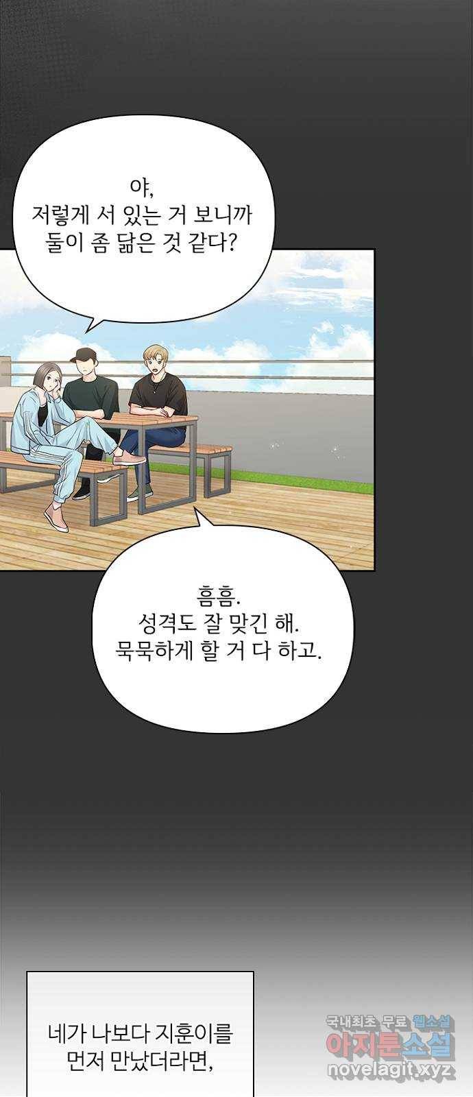 선남친 후연애 57화 25