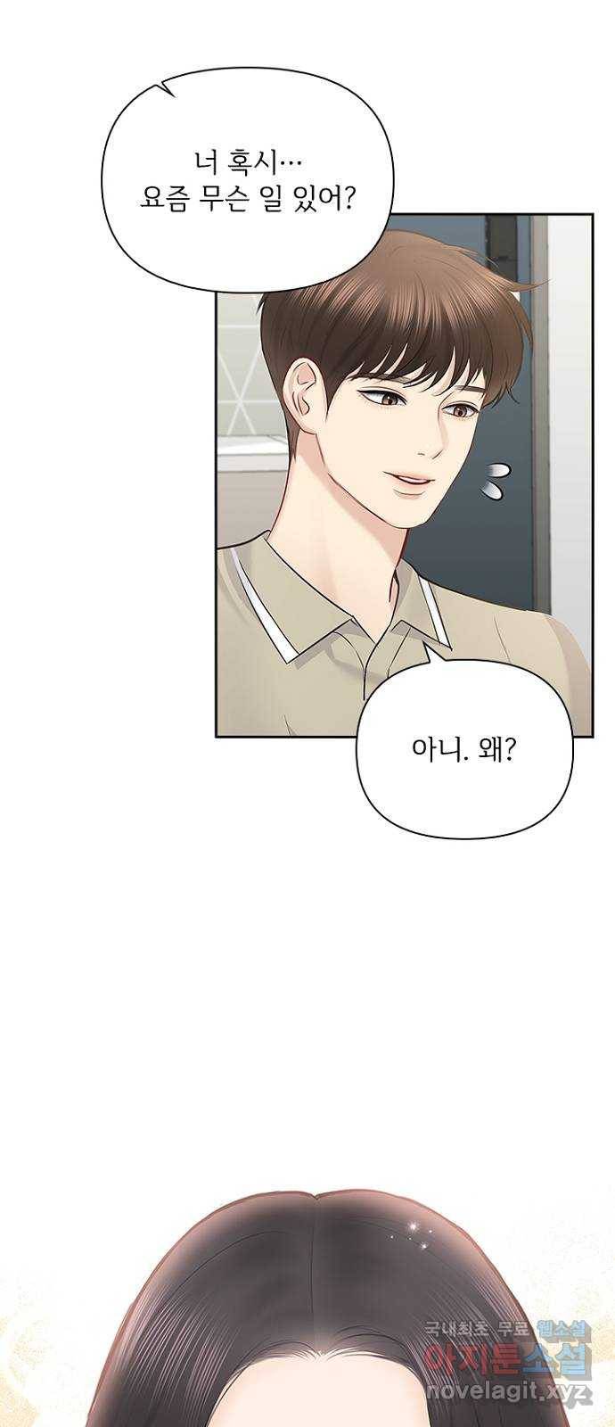 선남친 후연애 57화 30