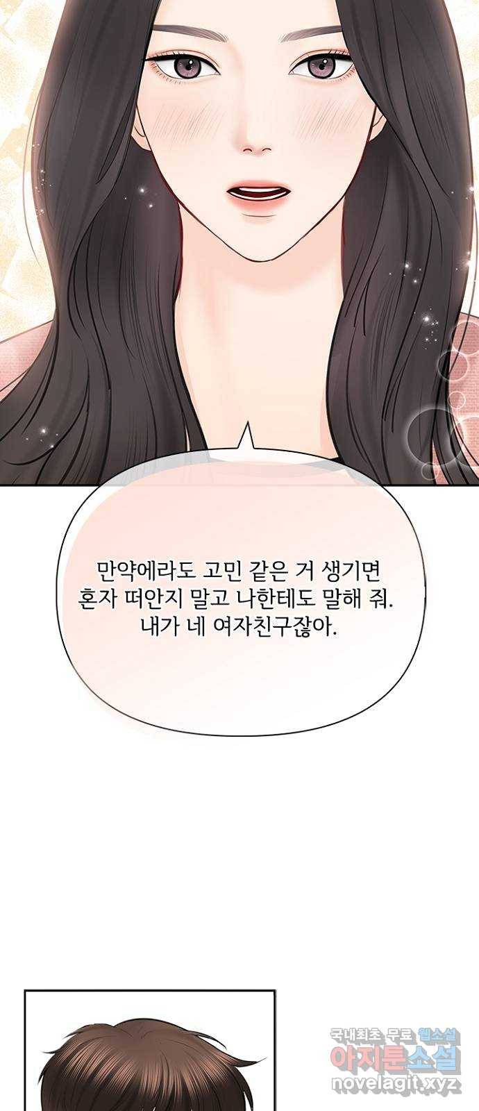 선남친 후연애 57화 31