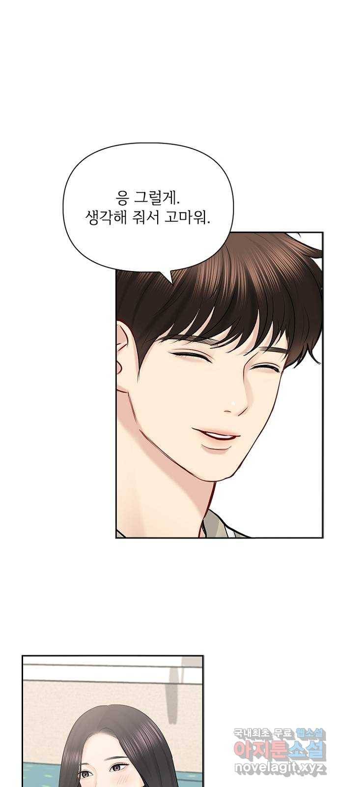 선남친 후연애 57화 33