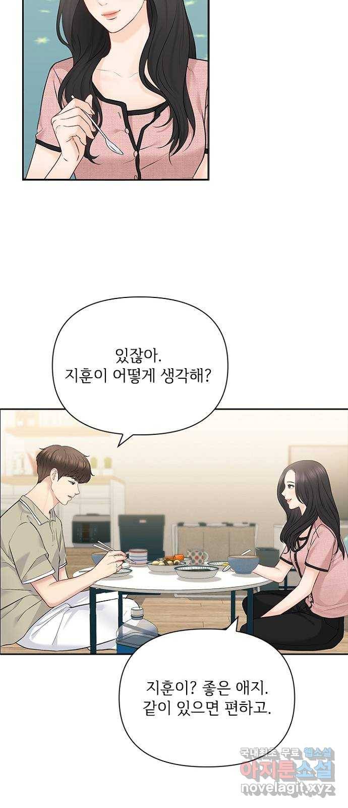 선남친 후연애 57화 34