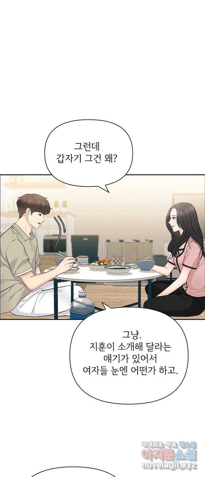 선남친 후연애 57화 37