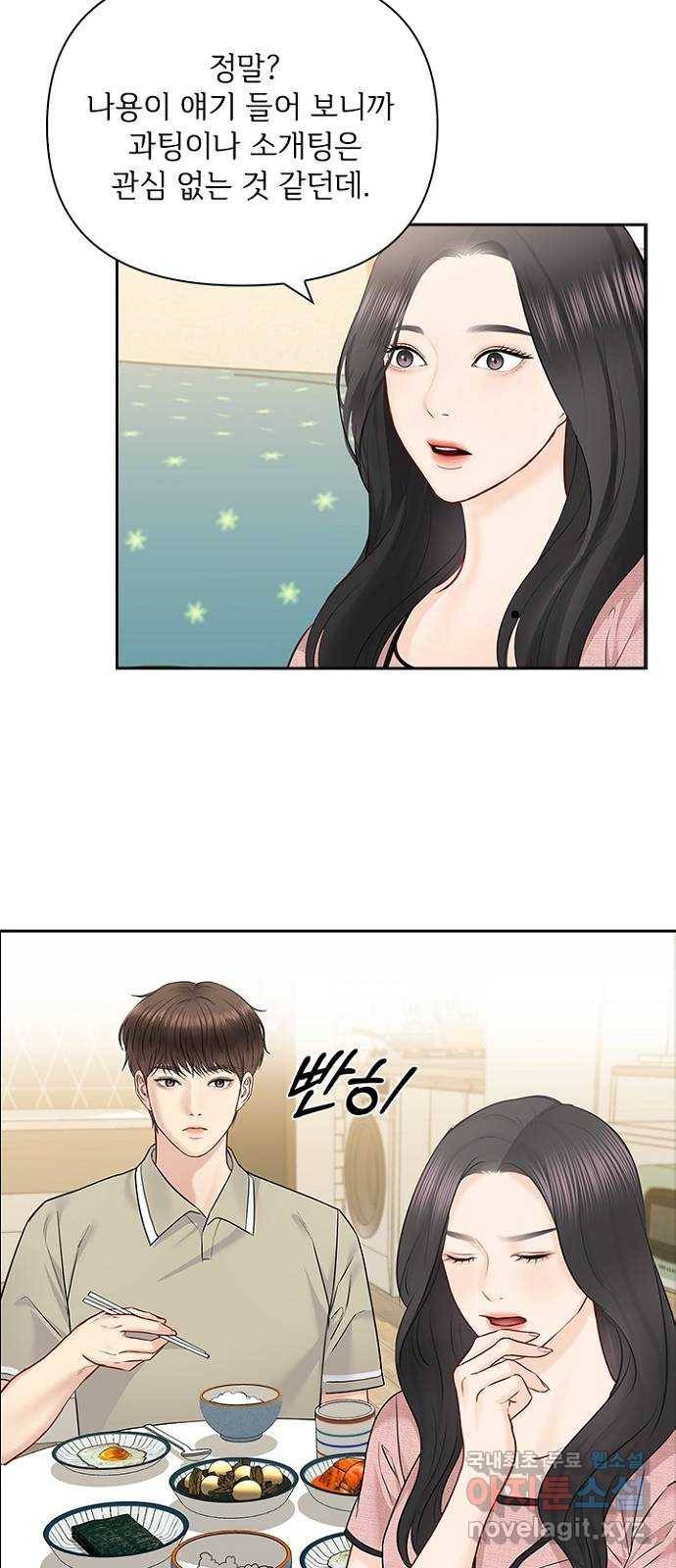 선남친 후연애 57화 38